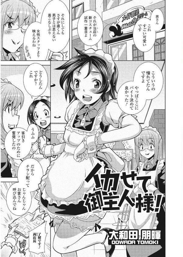オフパコレイヤー〜可愛くてヤっちゃったコスプレ娘は、実は男の娘〜【エンタメ】【花巻かえる ぶーちゃん ダルシー研Q所（Q） ぷりてゐ パルコ長嶋 大和田朋輝】 hitomi無料エロ漫画（同人誌）サンプル画像023