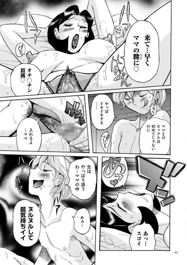 ニンフォママン 母子相姦―ママの子宮は僕のモノ【児島未生】 hitomi無料エロ漫画（同人誌）サンプル画像022