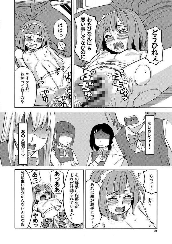 令嬢地獄 聖晃学園集団レ●プ事件【ZUKI樹 MUJIN編集部】 hitomi無料エロ漫画（同人誌）サンプル画像022