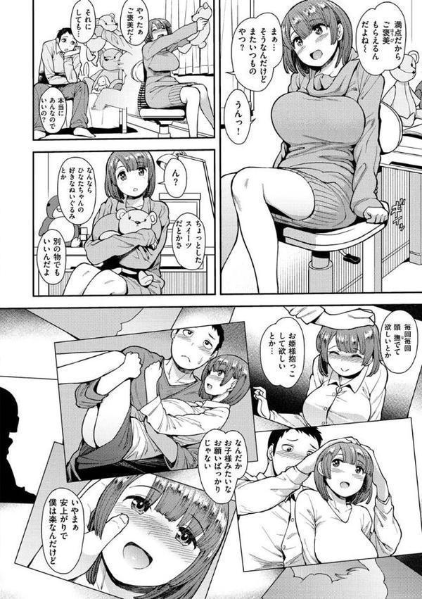 むいちゃいました！【右脳】