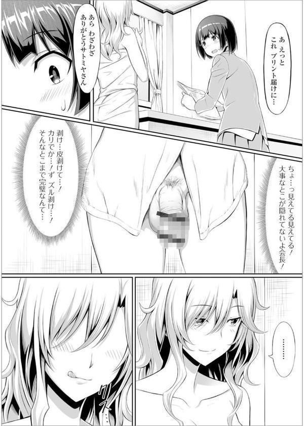 私立ふたなり学園 〜一緒にシコってすっきりしよ！〜【エンタメ】【はんぺら モモの水道水 ふじはん RED-RUM 洗濯機 ダルシー研Q所（Q）】 hitomi無料エロ漫画（同人誌）サンプル画像022