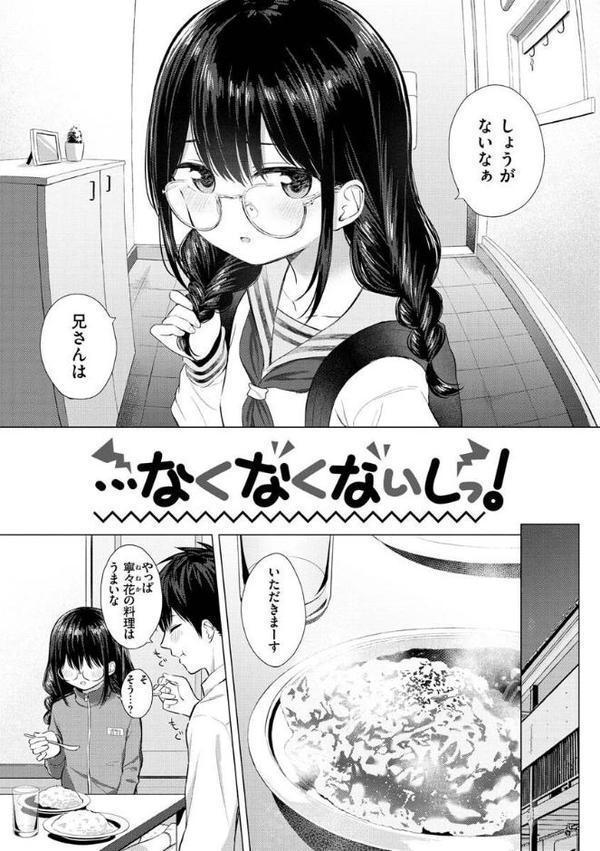ナカがいい兄妹