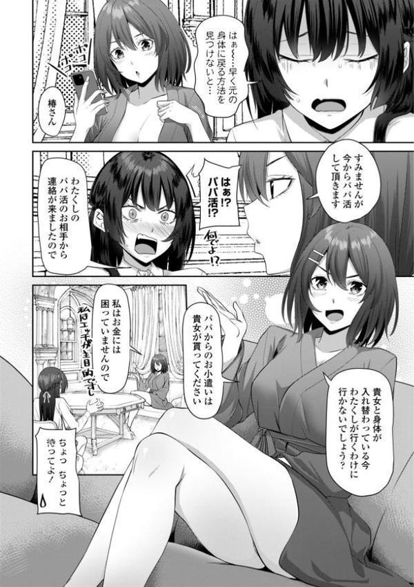 処女とビッチの入れ替わり【デジタル版】【左倉かなを】