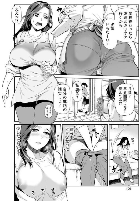濃蜜しぼり【通常版】【逢坂ミナミ 一水社編集部】