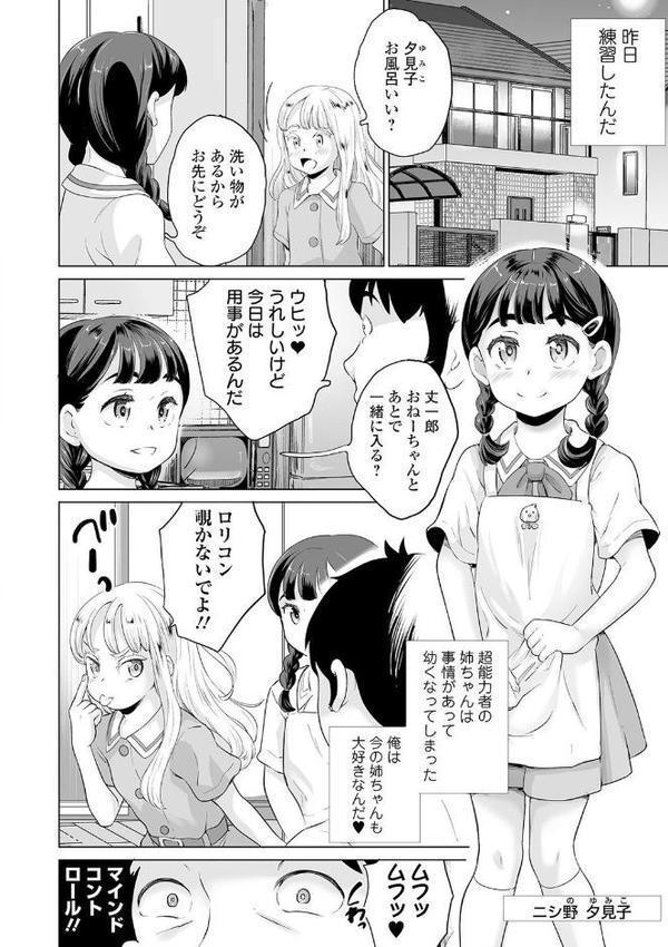 ミニ魔術【エンタメ】【木谷椎 朝比奈まこと 柚子鉄線 羊乃 UG あきら肇】 hitomi無料エロ漫画（同人誌）サンプル画像022