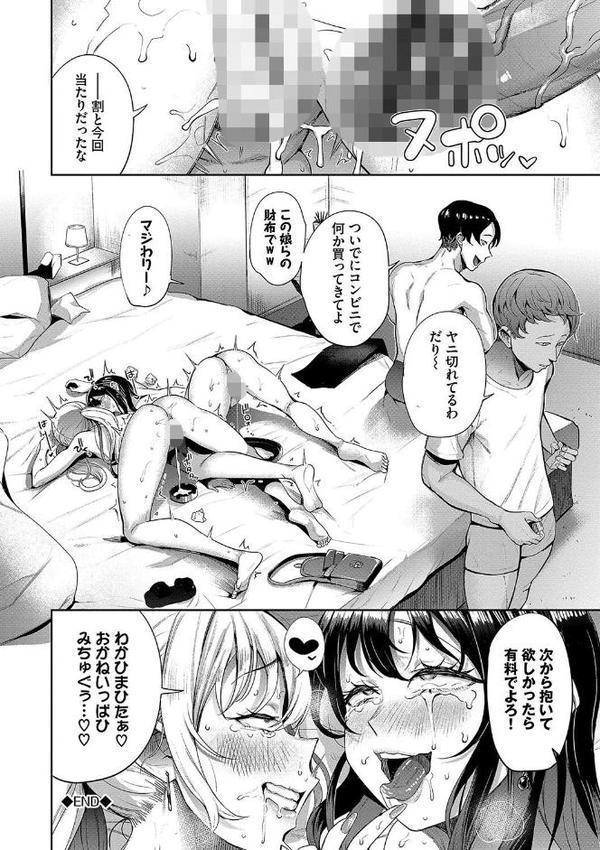 リベンジヒプノ【デジタル特装版】【団地の コミックバベル編集部】 hitomi無料エロ漫画（同人誌）サンプル画像021