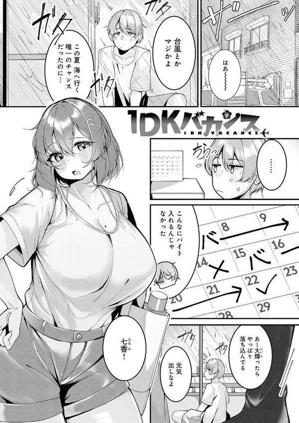 まけちゃうカノジョ【けーしむ】