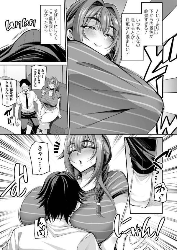 熟れ盛り奥様は交わりたい 【デジタル特装版】【仁志田メガネ】 hitomi無料エロ漫画（同人誌）サンプル画像025