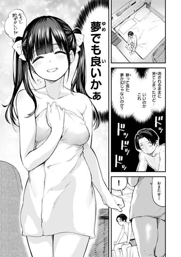 ごほーびほしいな？【デジタル版限定おまけ付き】【橙織ゆぶね】