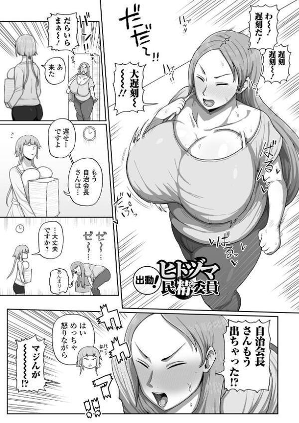 肉弾・パコパコ地味子ちゃん【歯肉はぐき 一水社編集部】