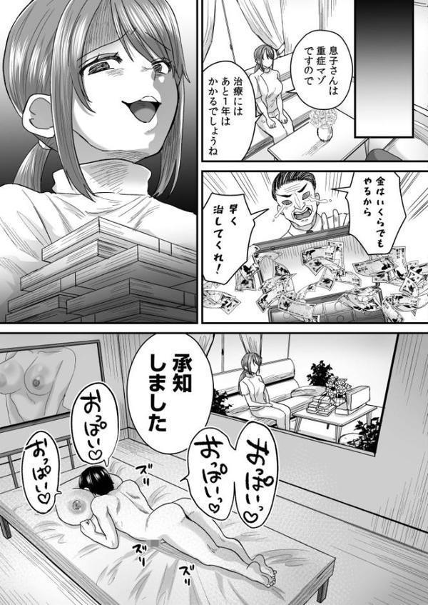 グループホーム・マゾへようこそ〜更生施設で24時間徹底射精管理〜【右の人みつる】 hitomi無料エロ漫画（同人誌）サンプル画像025