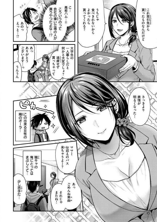 夢中にシてあげる hitomi無料エロ漫画（同人誌）サンプル画像024