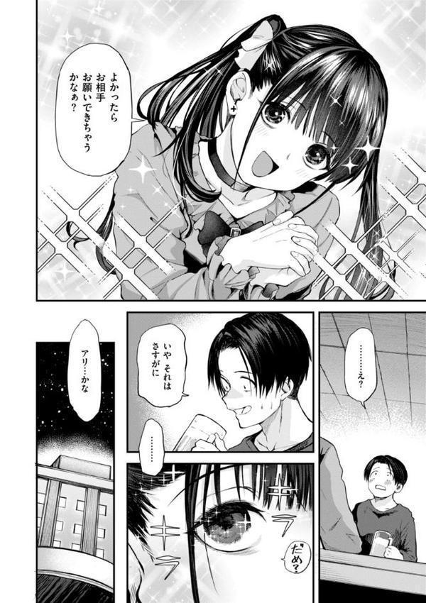 ごほーびほしいな？【デジタル版限定おまけ付き】【橙織ゆぶね】