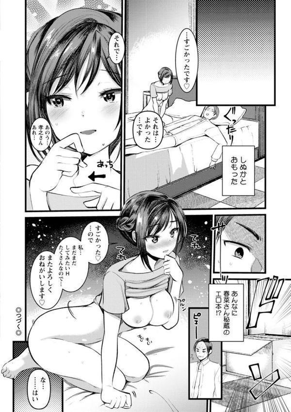 新妻さんのこじらせエロ日記【亀吉いちこ】 hitomi無料エロ漫画（同人誌）サンプル画像024