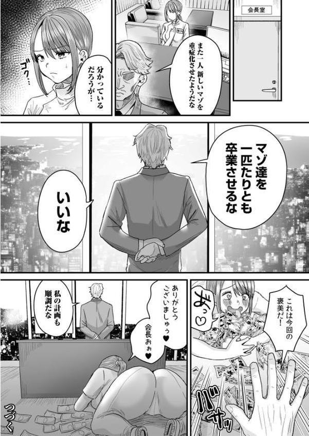 グループホーム・マゾへようこそ〜更生施設で24時間徹底射精管理〜【右の人みつる】 hitomi無料エロ漫画（同人誌）サンプル画像026
