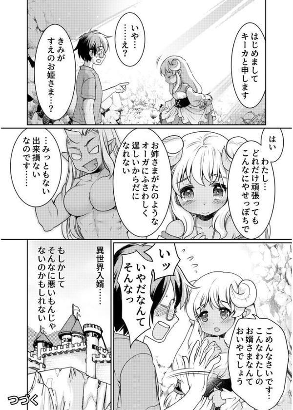 異世界チ●ポ無双〜転生したらオーガ王家に入婿してました〜【シルエットさくら】 hitomi無料エロ漫画（同人誌）サンプル画像026