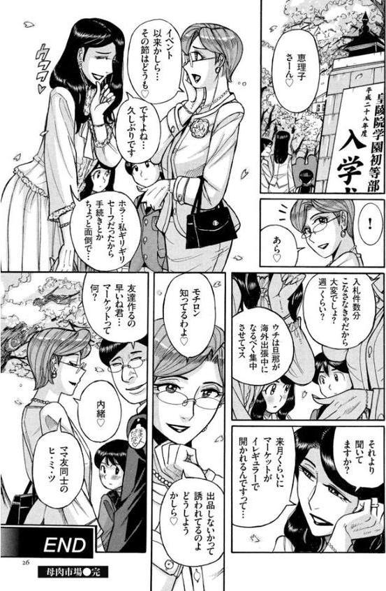 狙われた淫臭熟母 咽び泣きアクメ漬け【児島未生】 hitomi無料エロ漫画（同人誌）サンプル画像026