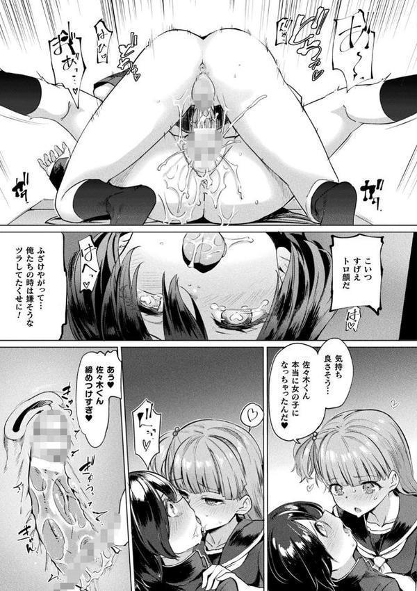 サキュバスちゃんと邪悪なふたなり元カノ軍団【あおむし】 hitomi無料エロ漫画（同人誌）サンプル画像027