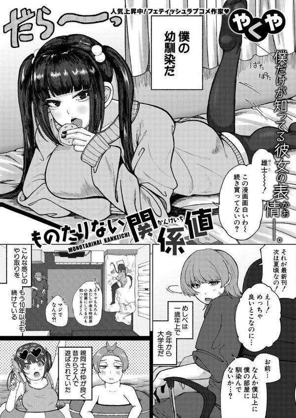 COMIC真激2025年9月号【霧島鮎 ほげらむ 太平天極 Agape たくわん 長い草 gonza をすし 中埜人見 ガラガラ太郎 原玉蕨 さなつき やくや ししゃもん ねこじまさき 栗飴くるる ちゃがた悠 うるしうろろ えむみやにゃむ 南院ビート よねすけ】 hitomi無料エロ漫画（同人誌）サンプル画像027
