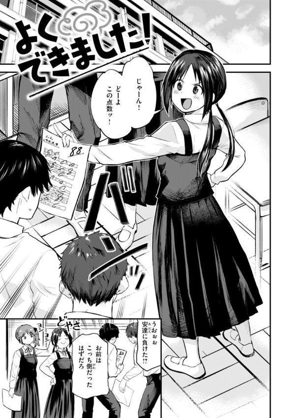 ごほーびほしいな？【デジタル版限定おまけ付き】【橙織ゆぶね】
