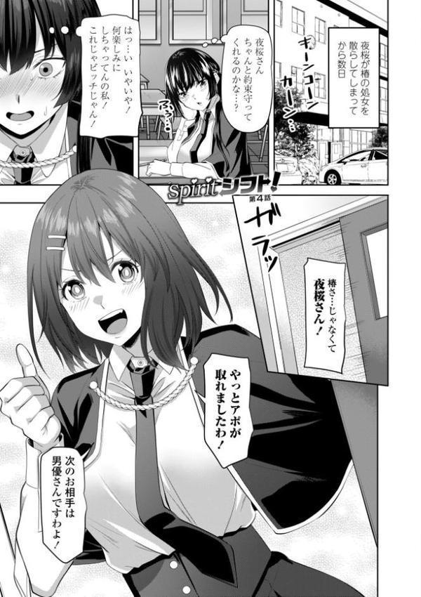 処女とビッチの入れ替わり【デジタル版】【左倉かなを】