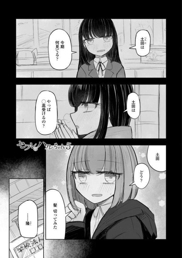 500円の恋と肉欲 50円の愛とかそのへん【デジタル版】【はく雲】