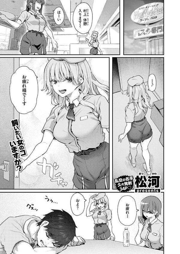 COMIC快楽天 2025年09月号【玉ぼん YUG 雲呑めお どじろー みなまっくす 鬼ヶ島えりゅ 春待うろ よちリョウタ 橙織ゆぶね MURO 松河 ぐりえるも オクモト悠太 村田蓮爾 スミヤ 灰綿たゆた】 hitomi無料エロ漫画（同人誌）サンプル画像027