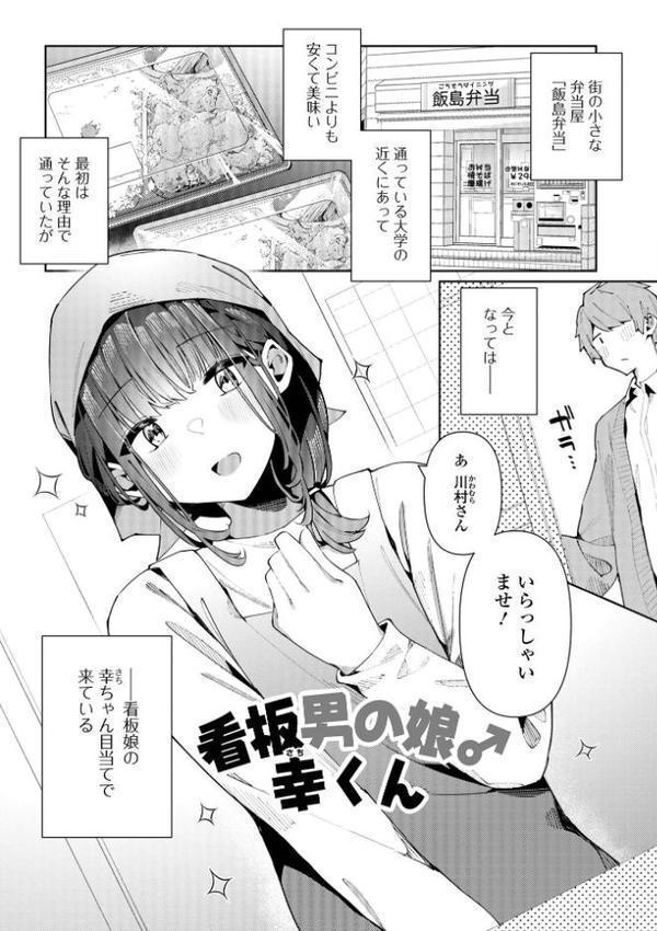 絶対快楽男の娘【通常版】【コショウ 一水社編集部】 hitomi無料エロ漫画（同人誌）サンプル画像027