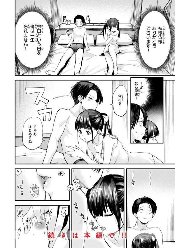 ごほーびほしいな？【デジタル版限定おまけ付き】【橙織ゆぶね】
