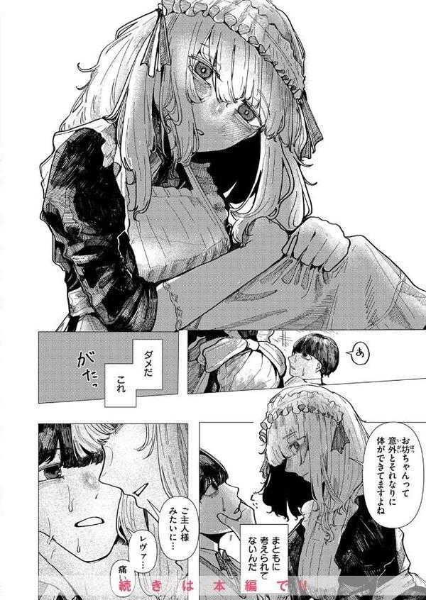 WEEKLY快楽天SELECTION ＃17【荒巻越前 鯖乃塩やき 加速 白日まみれ ミナギリ エロッチ 牛タン 七原みつる 硝子歩行 緒結ころり 春待うろ ティアノブルー 高良間男 シオセタモツ 浩田島国 楠まじり はづきけい 深夜帯散歩 だいたい怠惰 ぴえとろ 日野ひもと】 hitomi無料エロ漫画（同人誌）サンプル画像026