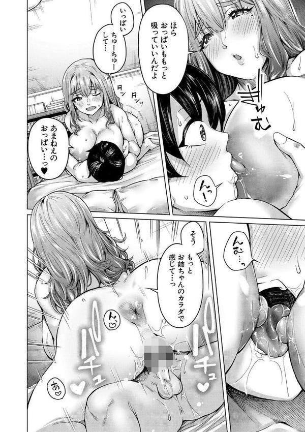 ぼくとえっちなお姉ちゃん【1話立ち読み付き】 hitomi無料エロ漫画（同人誌）サンプル画像026