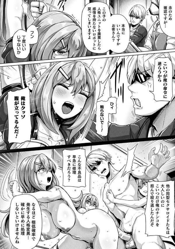 メカニカルデザイア【ヤルク】 hitomi無料エロ漫画（同人誌）サンプル画像026