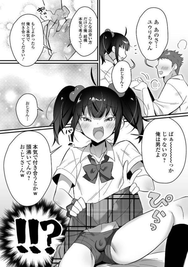 男の娘とトロトロ溶け合うえっちしよ♂ 【デジタル特装版】【四角いくろ丸】 hitomi無料エロ漫画（同人誌）サンプル画像029