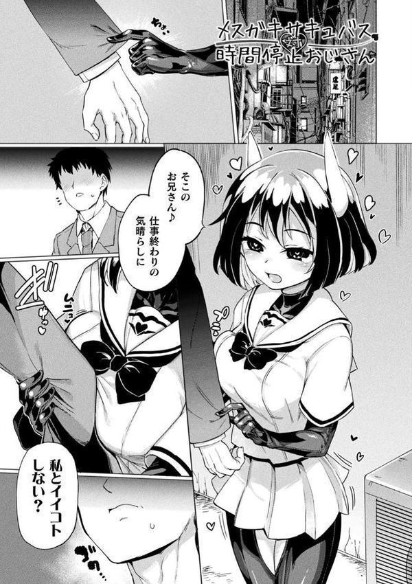 サキュバスちゃんと邪悪なふたなり元カノ軍団【あおむし】 hitomi無料エロ漫画（同人誌）サンプル画像029