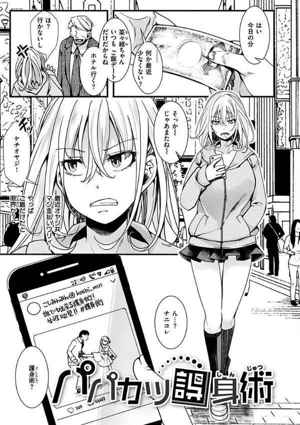 投げ銭ポルノ【hal】 hitomi無料エロ漫画（同人誌）サンプル画像029