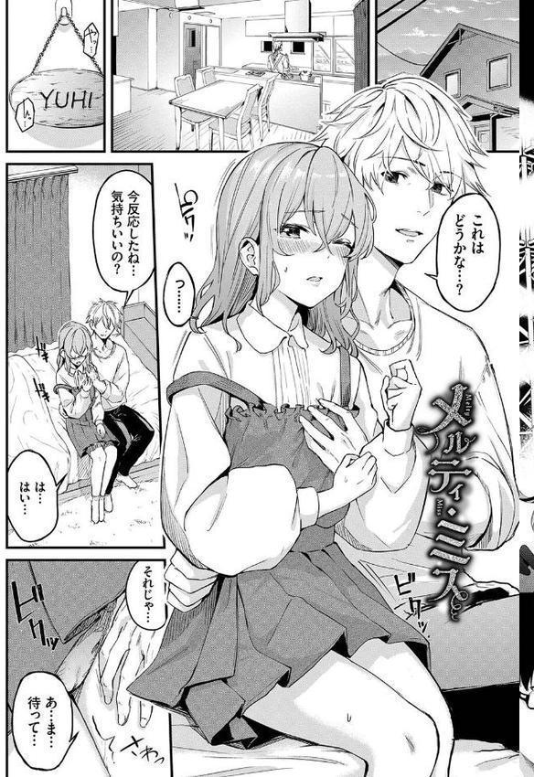 偏愛エゴイズム【デジタル特装版】【ひらやん コミックバベル編集部】 hitomi無料エロ漫画（同人誌）サンプル画像028