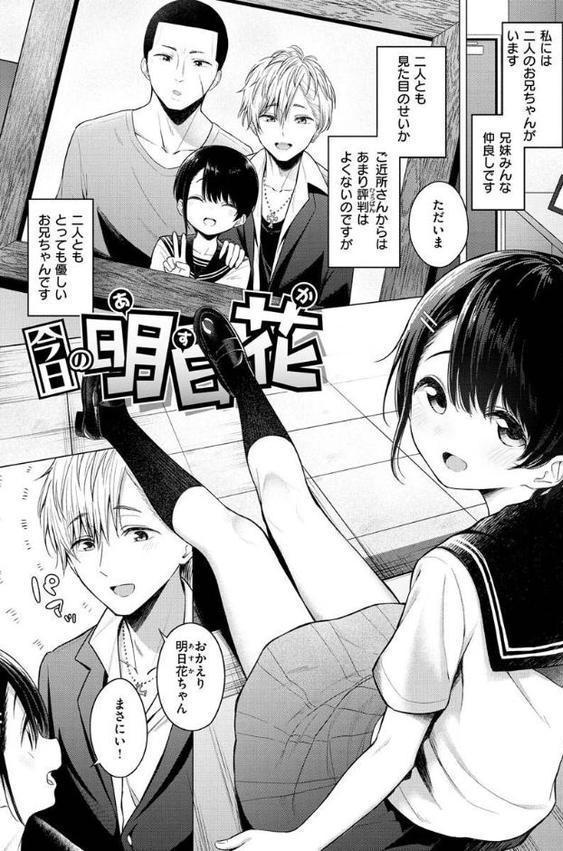 ナカがいい兄妹