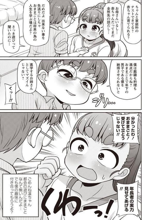 OM’s！ 〜Open My Secrets〜vol.03 hitomi無料エロ漫画（同人誌）サンプル画像029