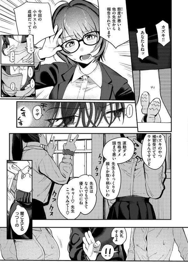 WEEKLY快楽天SELECTION ＃17【荒巻越前 鯖乃塩やき 加速 白日まみれ ミナギリ エロッチ 牛タン 七原みつる 硝子歩行 緒結ころり 春待うろ ティアノブルー 高良間男 シオセタモツ 浩田島国 楠まじり はづきけい 深夜帯散歩 だいたい怠惰 ぴえとろ 日野ひもと】 hitomi無料エロ漫画（同人誌）サンプル画像029