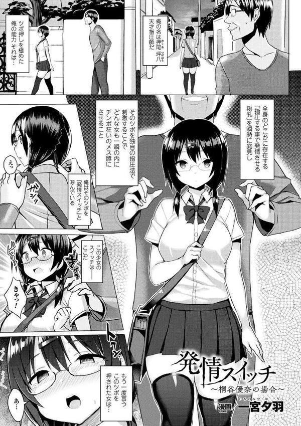 コミックアンリアル ザ・ベスト 催淫コレクション【春日まゆ エレクトさわる ぴょん吉 一宮夕羽 宇行日和 らくじん DATE chin 色白好】 hitomi無料エロ漫画（同人誌）サンプル画像029