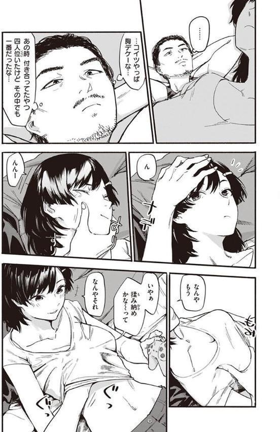 ヤバい女【おさとう】 hitomi無料エロ漫画（同人誌）サンプル画像029