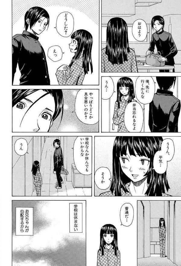 兄と妹の事情【1話立ち読み付き】【楓牙 MUJIN編集部】 hitomi無料エロ漫画（同人誌）サンプル画像028