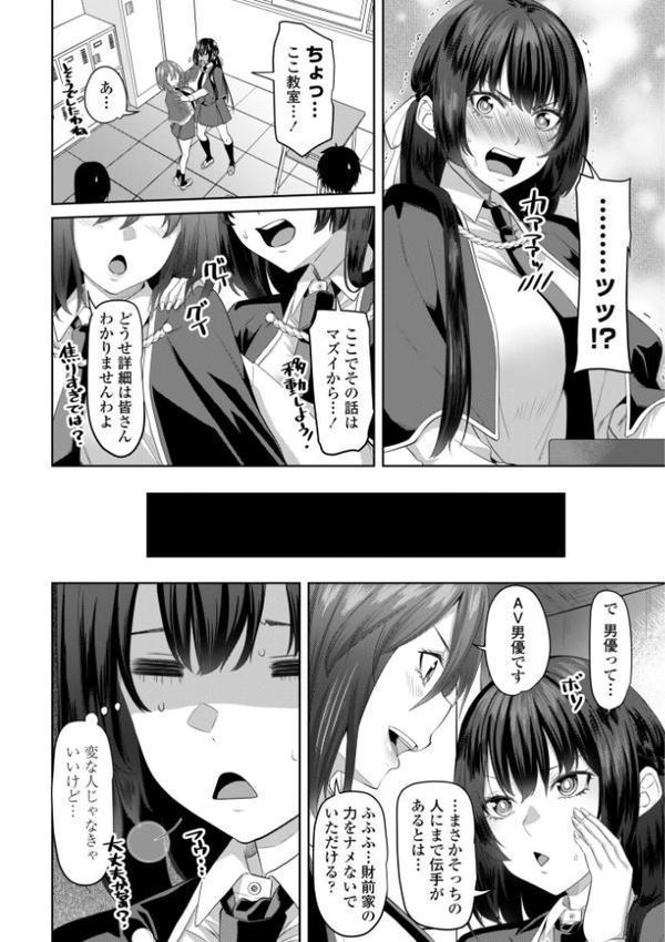 処女とビッチの入れ替わり【デジタル版】【左倉かなを】
