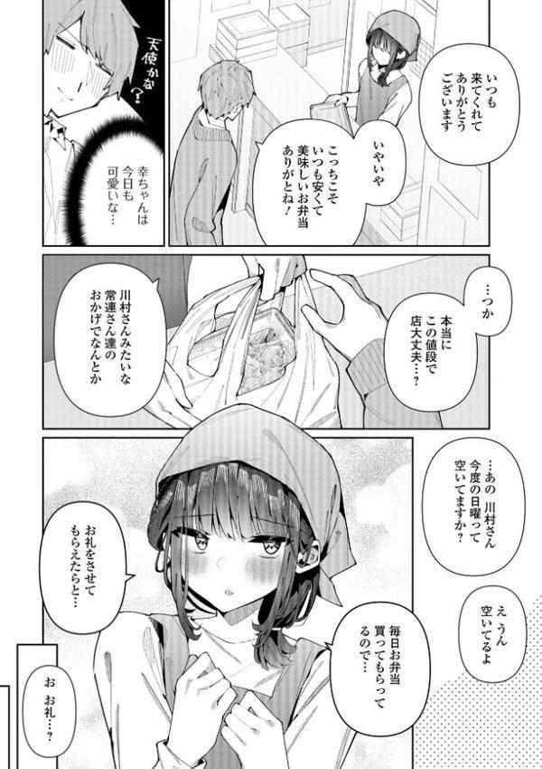 絶対快楽男の娘【通常版】【コショウ 一水社編集部】 hitomi無料エロ漫画（同人誌）サンプル画像028