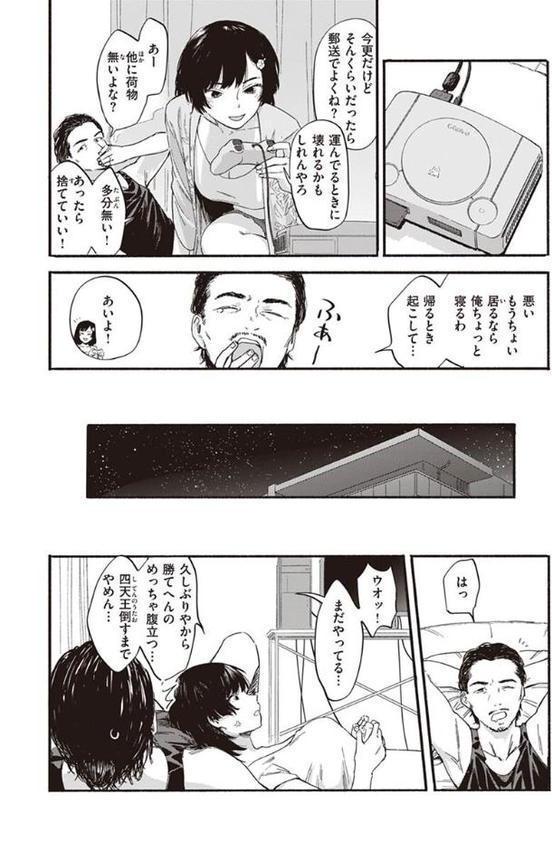 ヤバい女【おさとう】 hitomi無料エロ漫画（同人誌）サンプル画像028