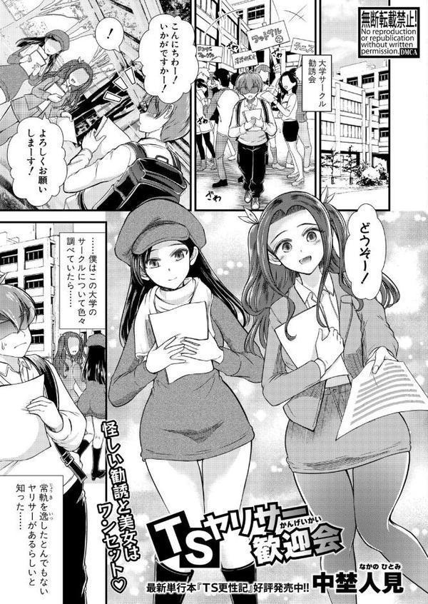 COMIC真激2025年9月号【霧島鮎 ほげらむ 太平天極 Agape たくわん 長い草 gonza をすし 中埜人見 ガラガラ太郎 原玉蕨 さなつき やくや ししゃもん ねこじまさき 栗飴くるる ちゃがた悠 うるしうろろ えむみやにゃむ 南院ビート よねすけ】 hitomi無料エロ漫画（同人誌）サンプル画像031