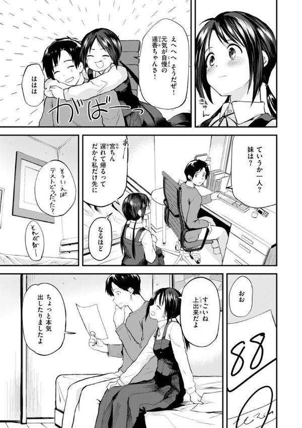 ごほーびほしいな？【デジタル版限定おまけ付き】【橙織ゆぶね】