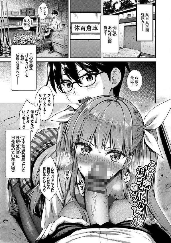 となりのサキュバスちゃん【デジタル特装版】【でらうえあ コミックバベル編集部】