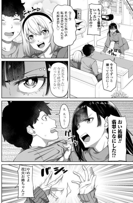処女とビッチの入れ替わり【デジタル版】【左倉かなを】
