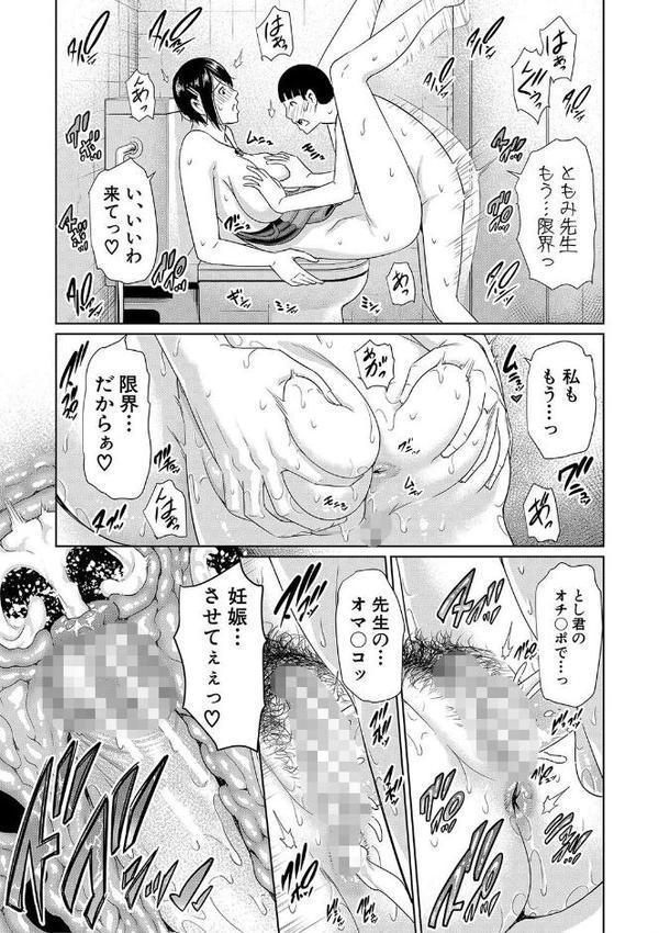 女教師は性欲を抑えられない【gonza】